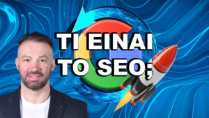 SEO-TI-EINAI