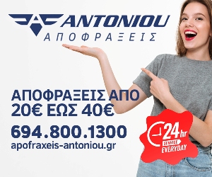 αποφραξεις