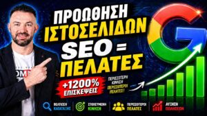 proothisi istoselidon Divramis SEO