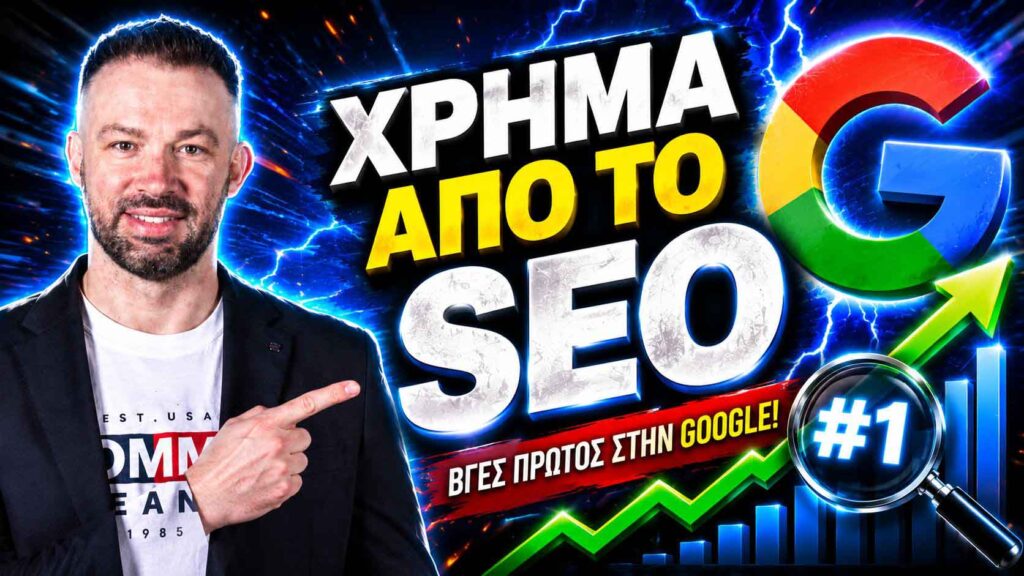 υπηρεσίες SEO