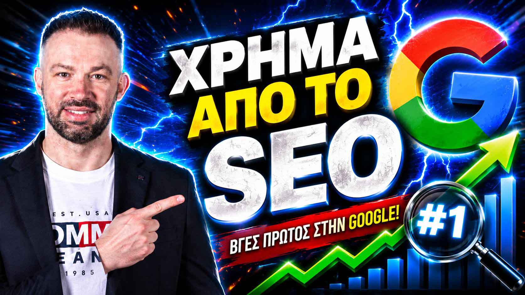 υπηρεσίες SEO