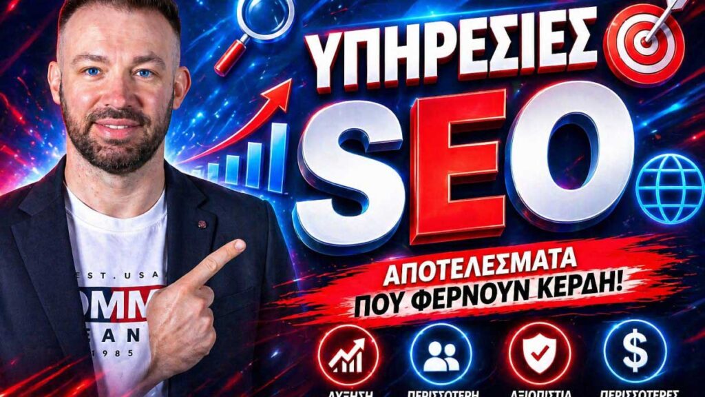 υπηρεσίες SEO