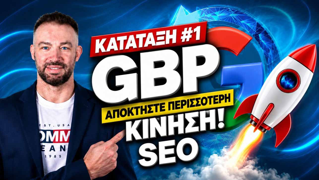 Αρνητικές κριτικές Google τουρισμός