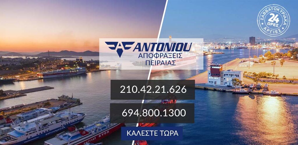 αποφράξεις 24 ώρες Πειραιάς